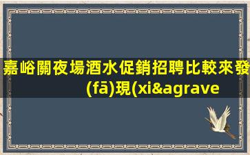 榆林KTV招聘