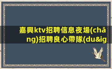 甘肅KTV招聘
