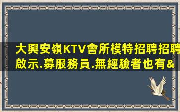 西寧夜總會招聘