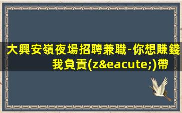 阜新夜場招聘