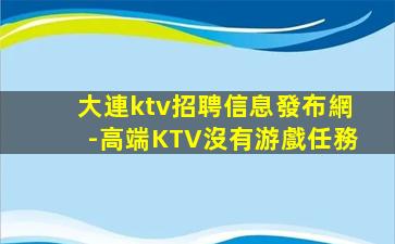 山南KTV招聘