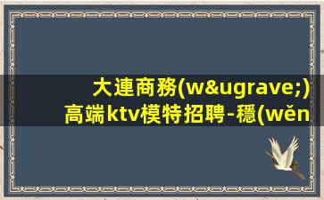 防城港夜總會(huì)招聘