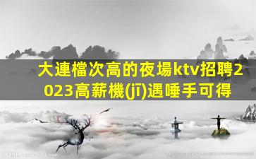 咸陽夜總會招聘