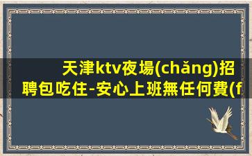 防城港酒吧招聘