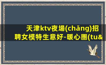 洛陽(yáng)夜場(chǎng)招聘