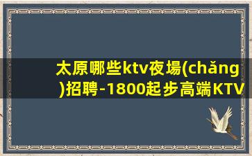 阜新KTV招聘