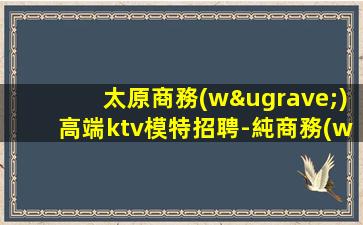 那曲夜場招聘