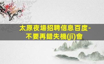 惠州KTV招聘