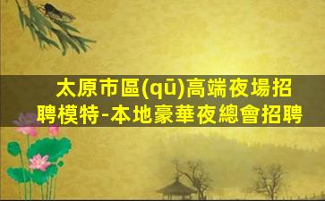 益陽酒吧招聘