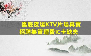 海口夜場招聘