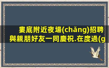 西安酒吧招聘
