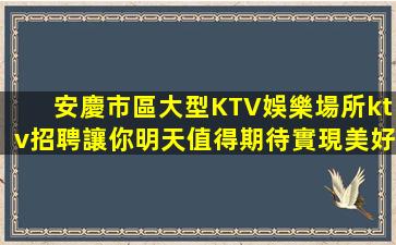 濟南夜總會招聘