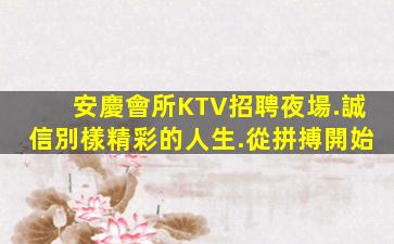 南充KTV招聘