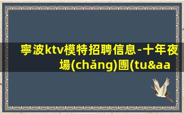 東莞夜場(chǎng)招聘
