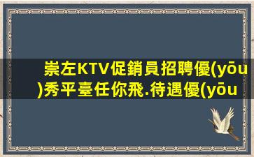 儋州KTV招聘