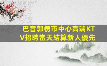 渭南夜場招聘