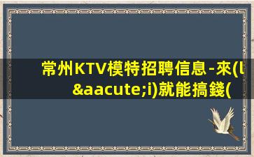 盤(pán)錦KTV招聘