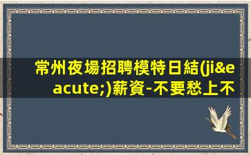 宿州酒吧招聘