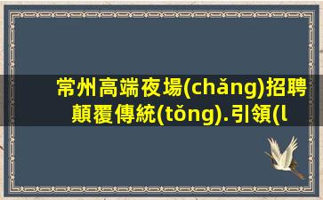 拉薩KTV招聘