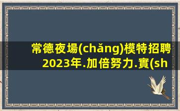 烏魯木齊酒吧招聘