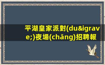 河北酒吧招聘