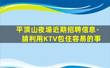新鄉(xiāng)夜場招聘