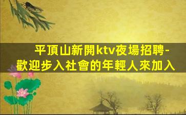 林芝夜場招聘