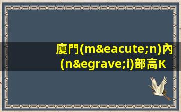 廈門(mén)內(nèi)部高KTV招聘薪直招將