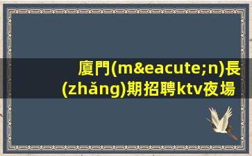 昭通KTV招聘