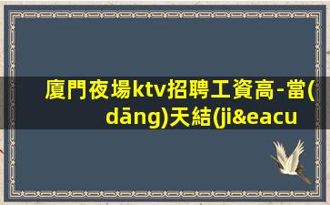 青海KTV招聘
