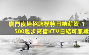 石家莊夜場招聘