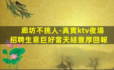 郴州夜總會招聘