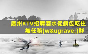 南寧夜總會招聘