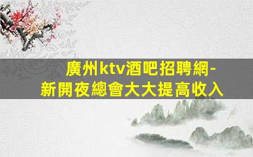 吐魯番酒吧招聘