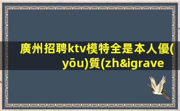 貴港夜場招聘
