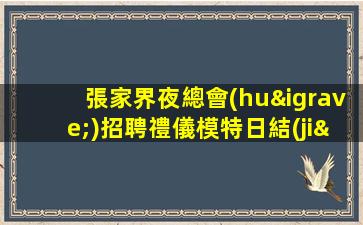 青島KTV招聘