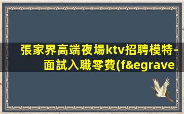宜賓KTV招聘