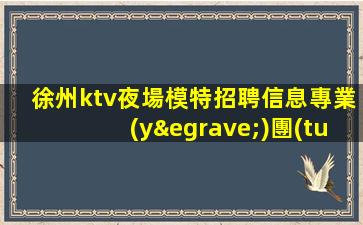 廣安KTV招聘