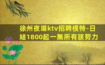 南寧夜場招聘