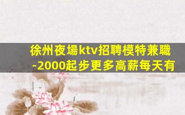珠海KTV招聘