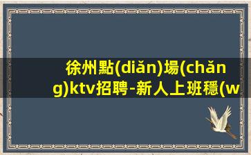 梅州酒吧招聘