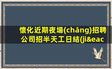 六盤水KTV招聘