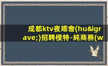 內(nèi)江夜場(chǎng)招聘