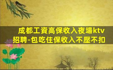 邯鄲KTV招聘