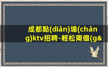 中衛(wèi)夜總會(huì)招聘