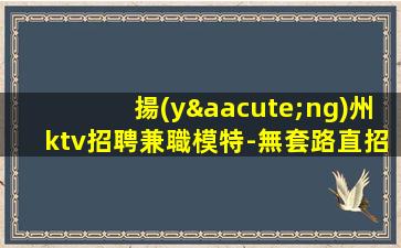 淮北KTV招聘