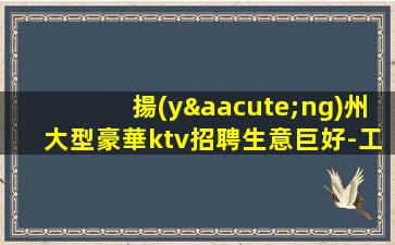 洛陽(yáng)酒吧招聘