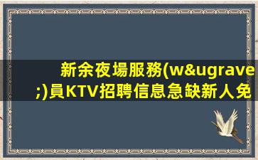 廣元KTV招聘