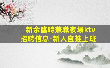 龍巖酒吧招聘