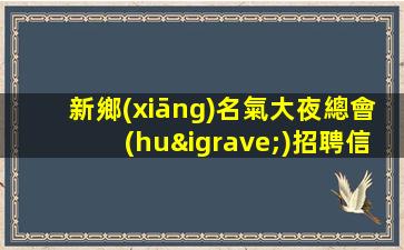 懷化酒吧招聘